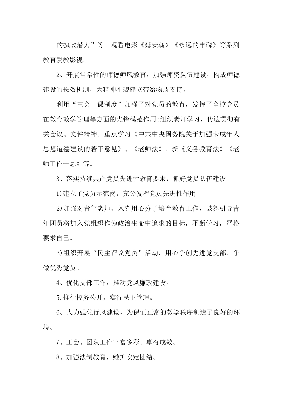 2024年全体党员大会三篇_第2页