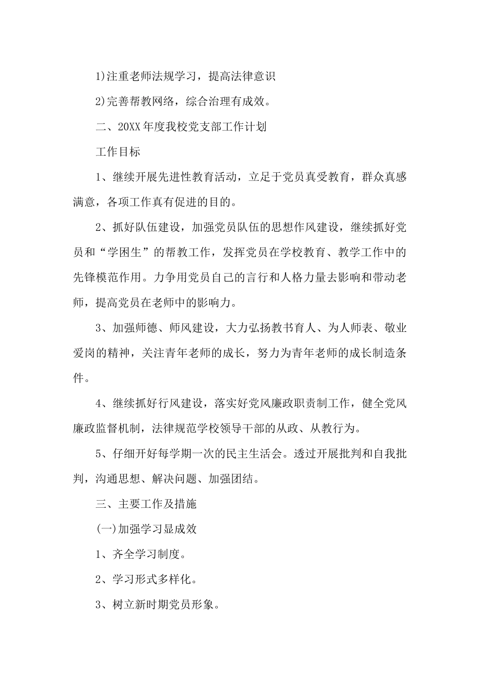 2024年全体党员大会三篇_第3页