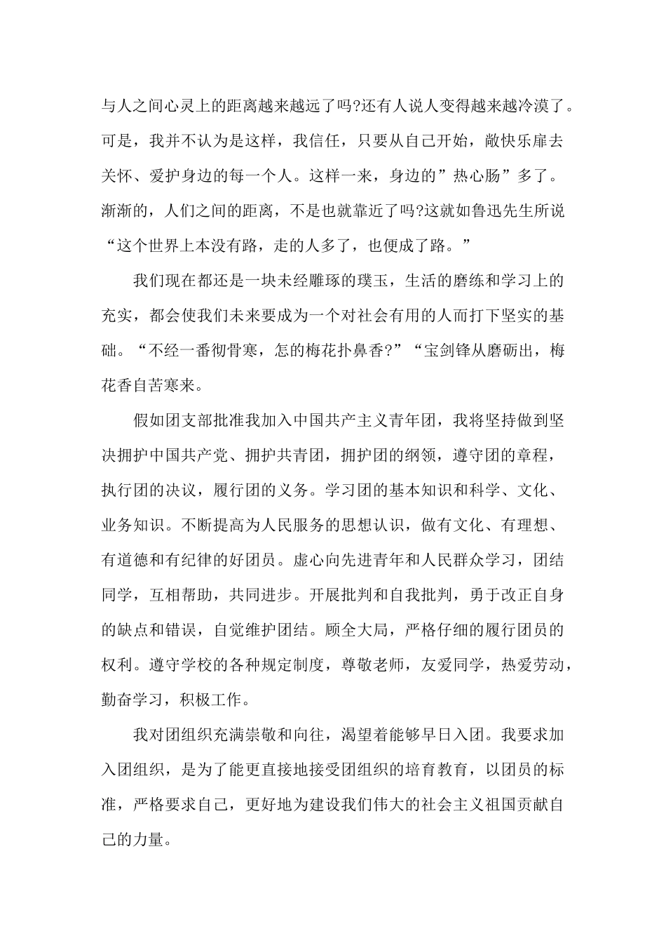 2024年入团志愿书格式800字_第2页