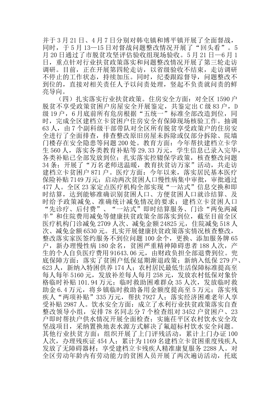 2024年全区上半年脱贫攻坚工作总结_第2页