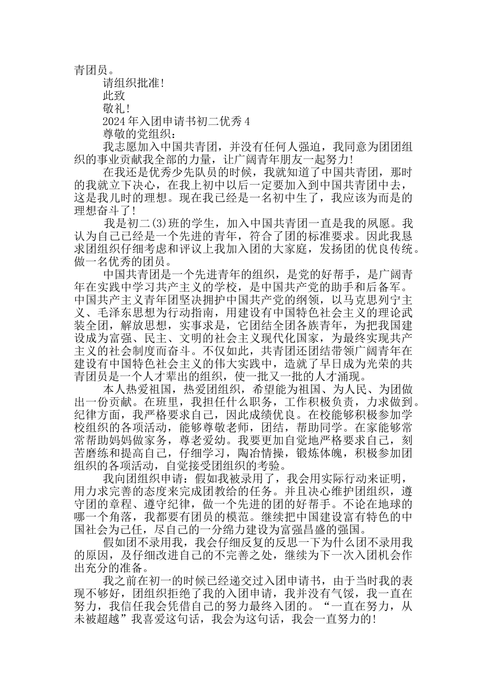 2024年入团申请书初二优秀_第3页