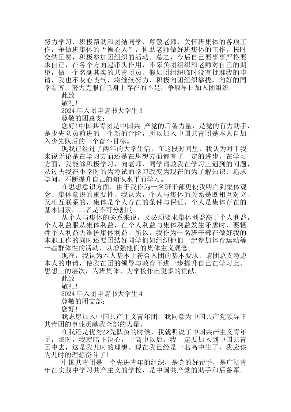 2024年入团申请书大学生怎么写_第3页