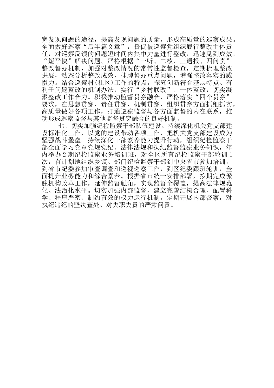 2024年全区党风廉政建设工作计划_第3页