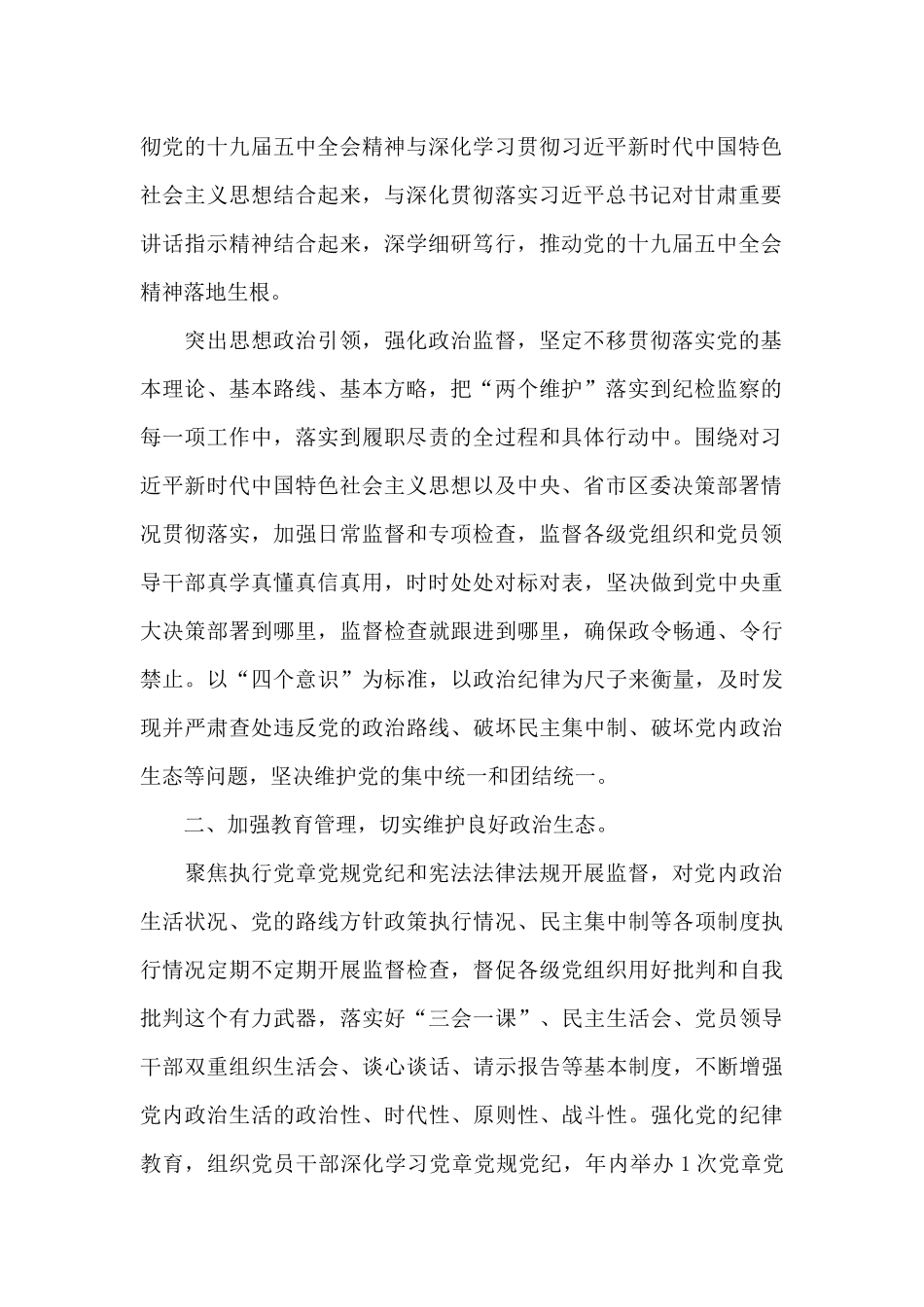 2024年全区党风廉政建设工作计划_第2页