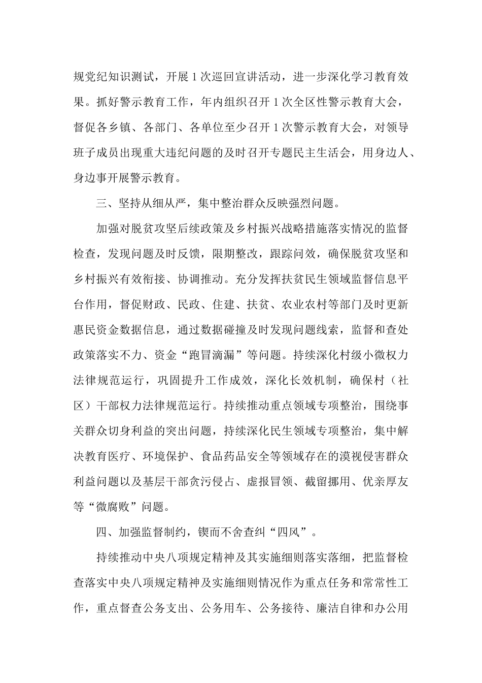 2024年全区党风廉政建设工作计划_第3页