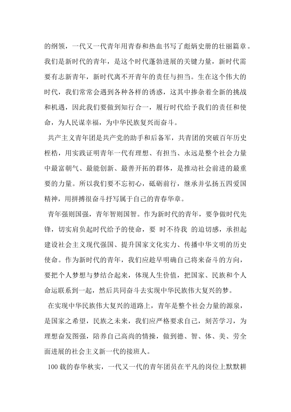 2024年入团积极分子学习共青团光辉历程心得体会范文5篇_第2页