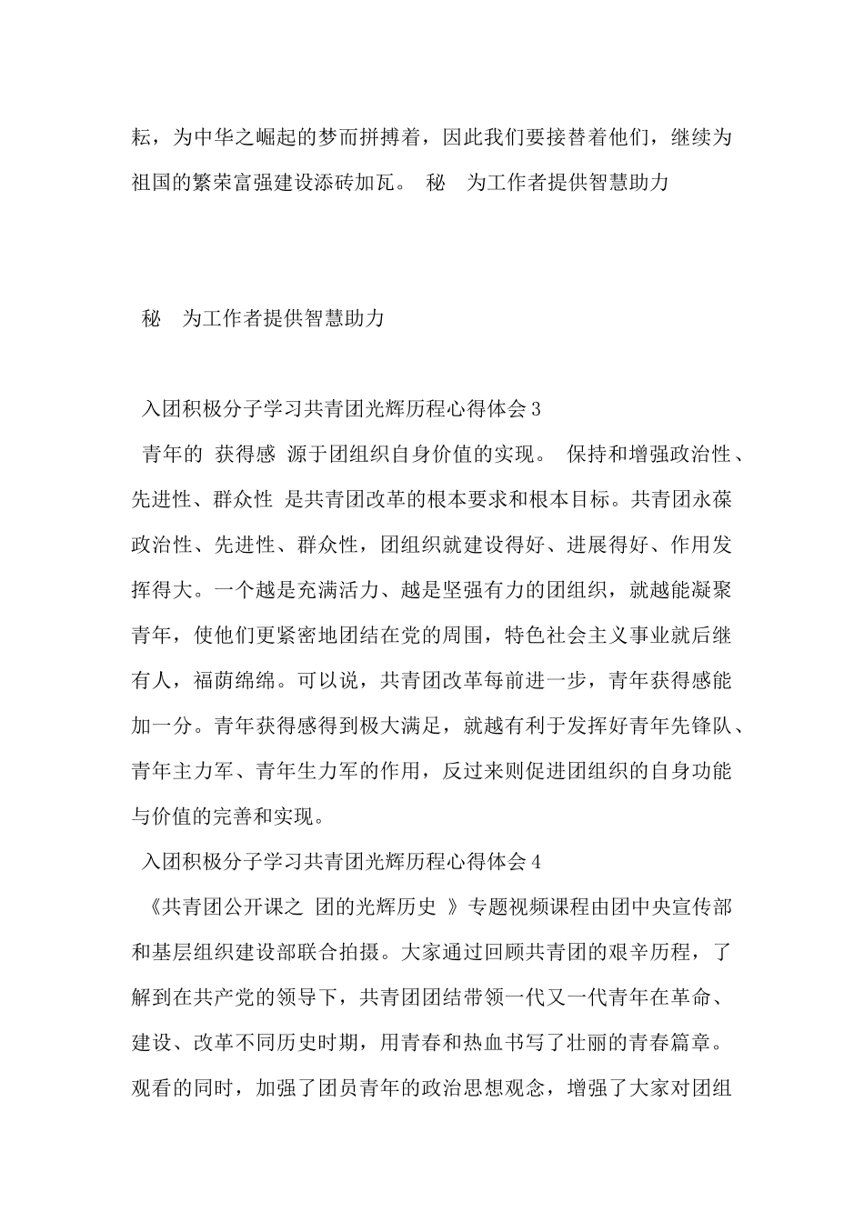 2024年入团积极分子学习共青团光辉历程心得体会范文5篇_第3页