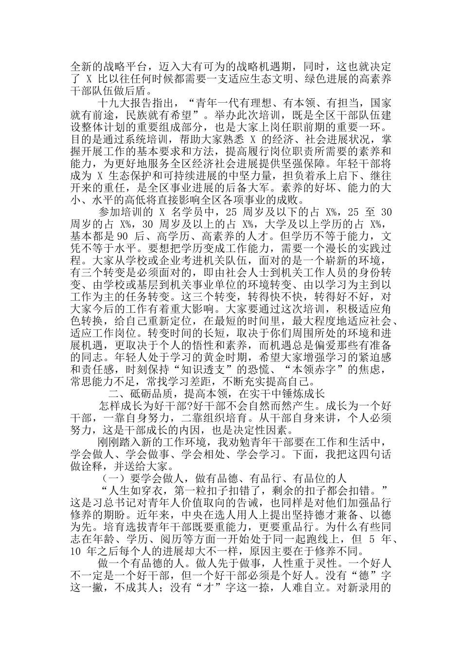 2024年全区新录用人员培训班开学典礼讲话稿和市委审计委员会第一次全体会议主持讲话例文_第2页