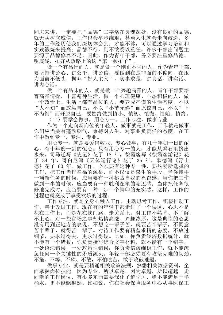 2024年全区新录用人员培训班开学典礼讲话稿和市委审计委员会第一次全体会议主持讲话例文_第3页