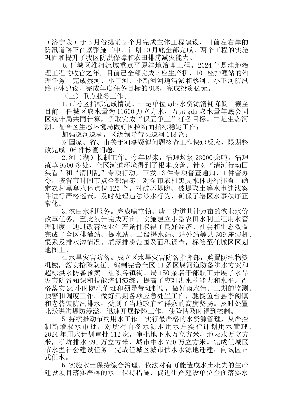 2024年全区水利工作总结及2024年工作计划_第2页