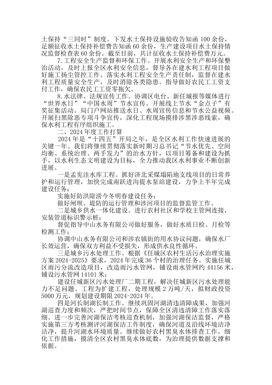 2024年全区水利工作总结及2024年工作计划_第3页