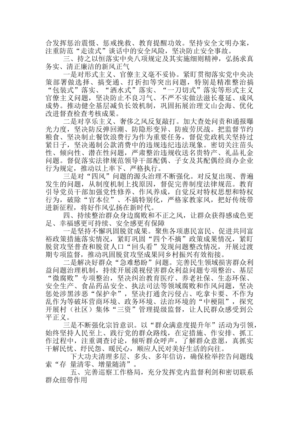 2024年全区纪检监察工作会议讲话稿和领导干部任职前集体谈话会讲话例文_第3页