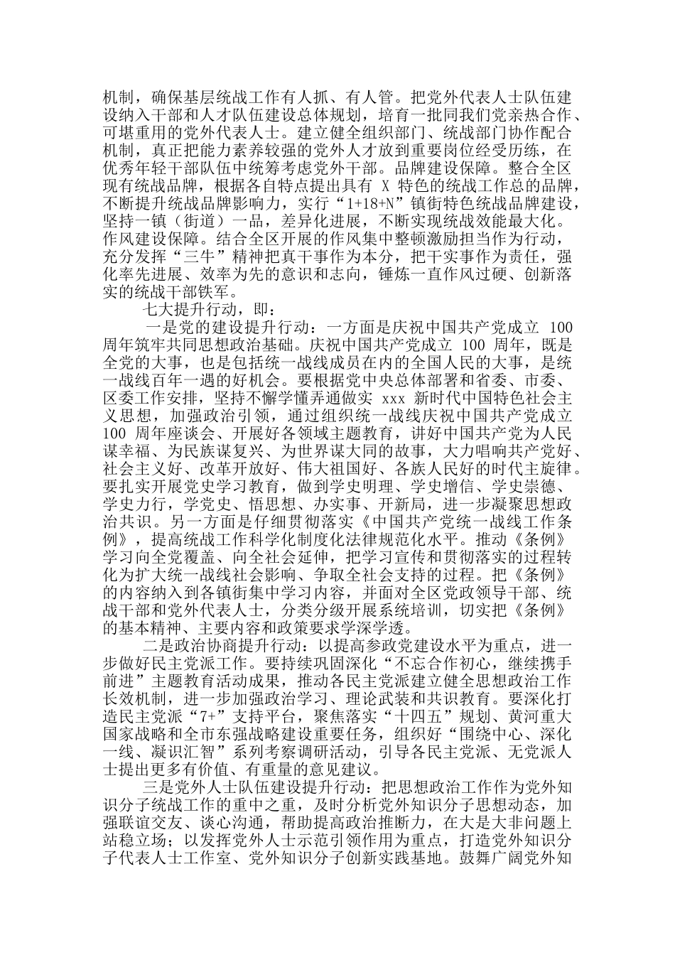 2024年全区统战工作会议讲话稿和领导干部党风廉政建设会议交流发言例文_第3页