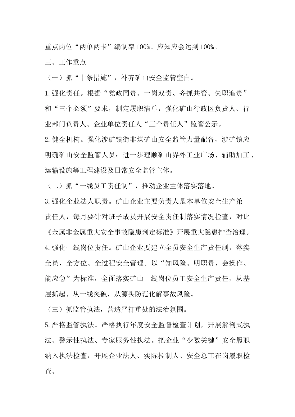 2024年全区非煤矿山安全生产工作要点_第2页