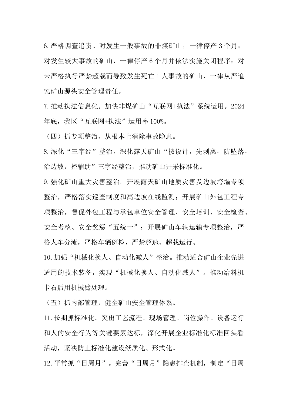 2024年全区非煤矿山安全生产工作要点_第3页