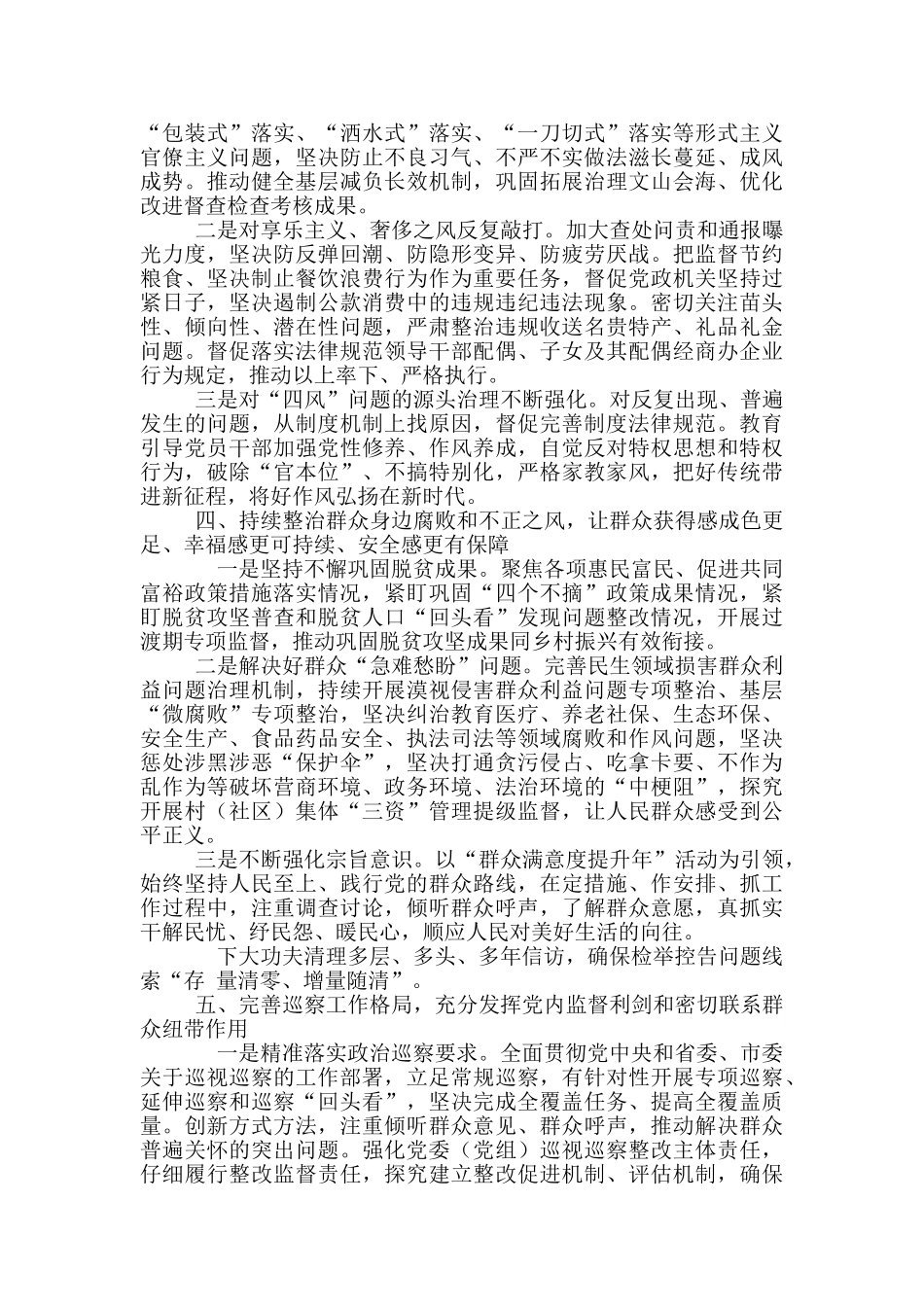 2024年全区纪检监察工作会议讲话稿和组织部务虚会讲话例文_第3页