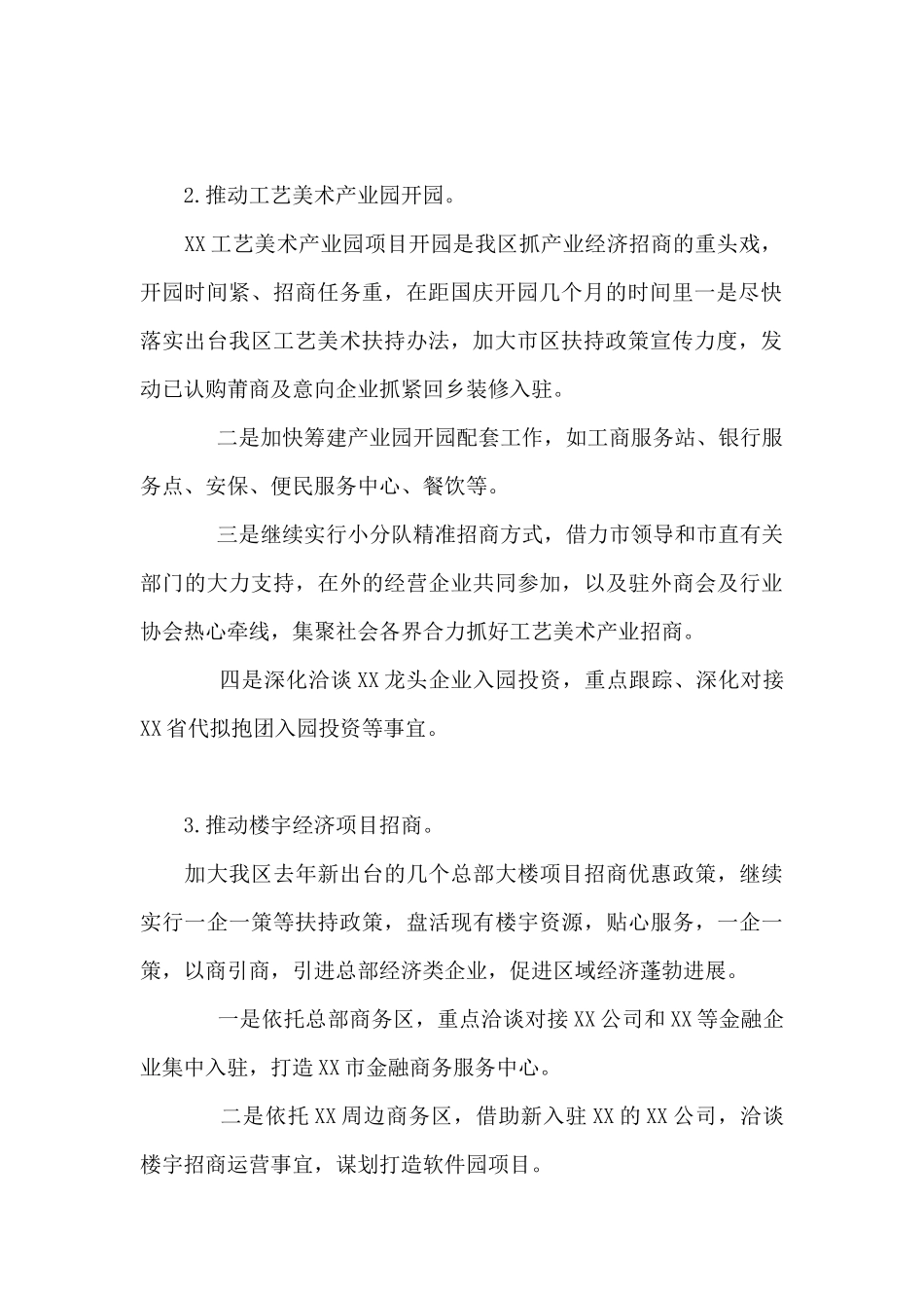 2024年全区第二季度招商引资工作思路大全_第2页