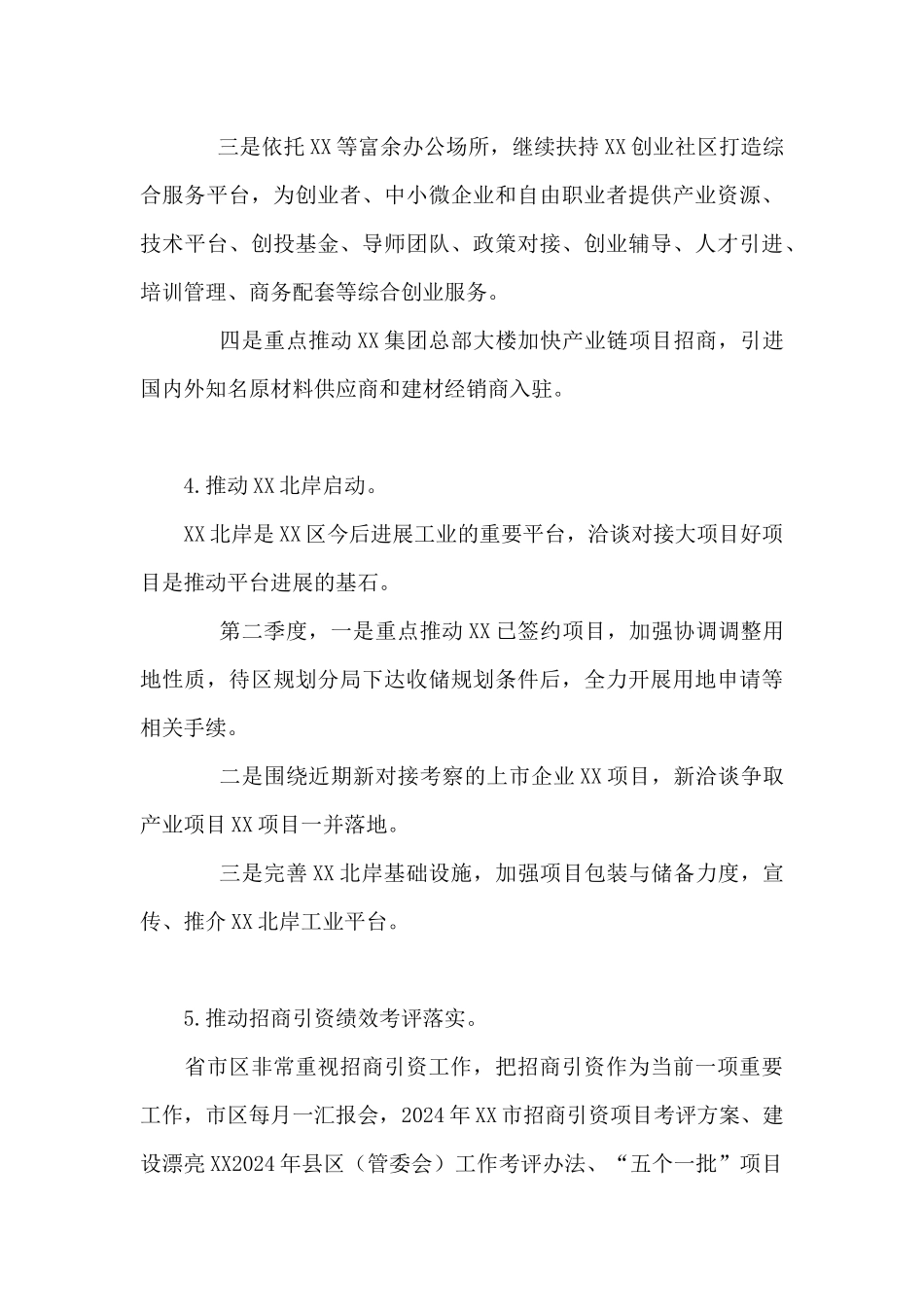2024年全区第二季度招商引资工作思路大全_第3页