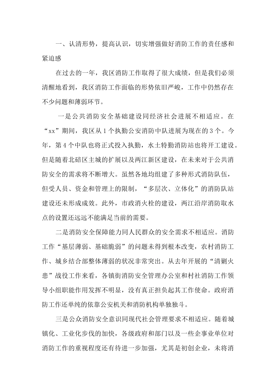 2024年全区119消防宣传活动致辞范文_第2页