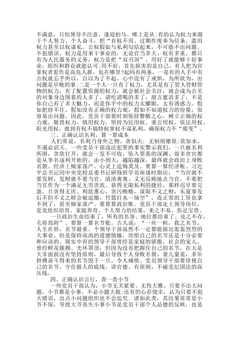 2024年全区领导干部警示教育大会发言稿_第2页