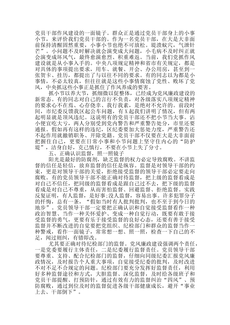 2024年全区领导干部警示教育大会发言稿_第3页