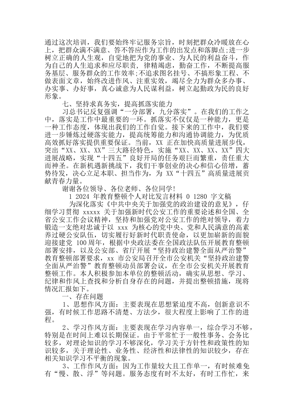 2024年全县优秀年轻干部培训班交流表态发言例文和教育整顿个人对照发言材料例文_第3页