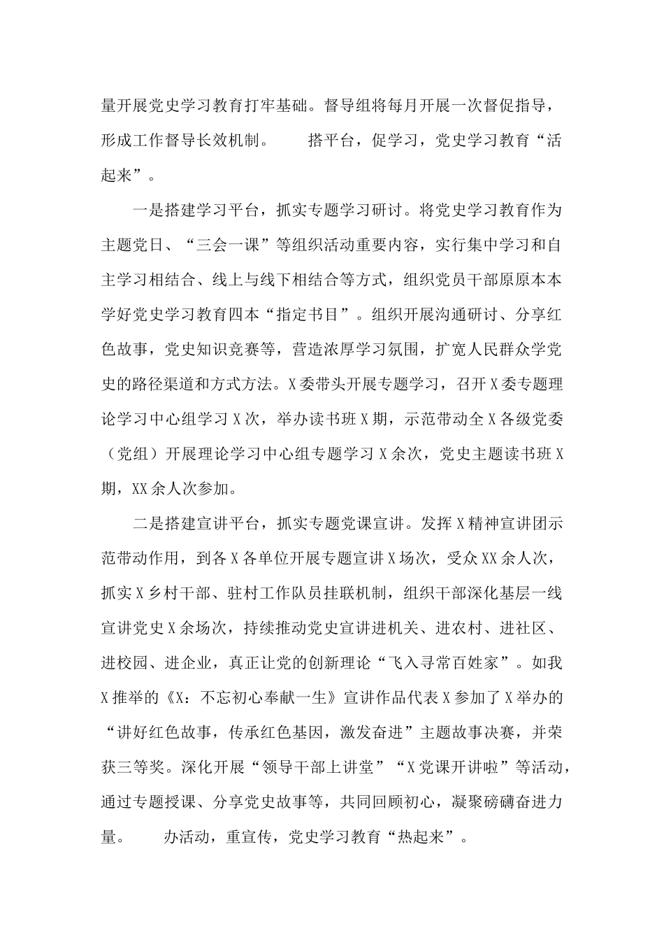 2024年全县党史学习教育工作总结_第2页