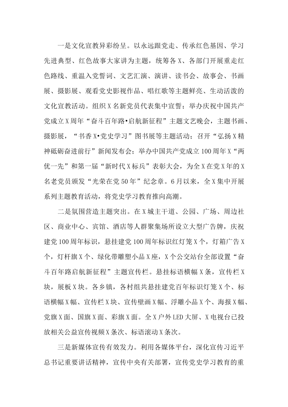 2024年全县党史学习教育工作总结_第3页