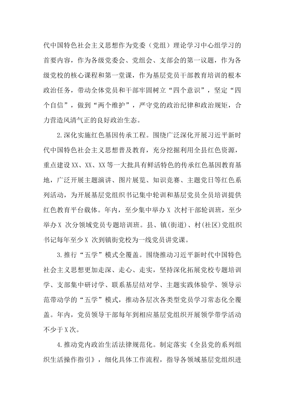 2024年全县基层党建工作要点_第2页