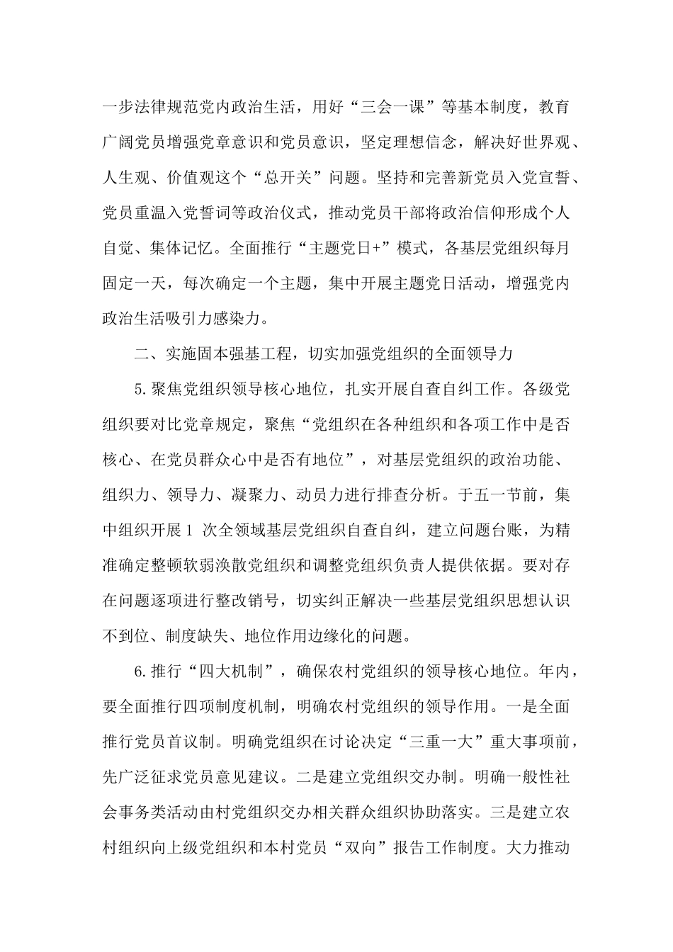 2024年全县基层党建工作要点_第3页