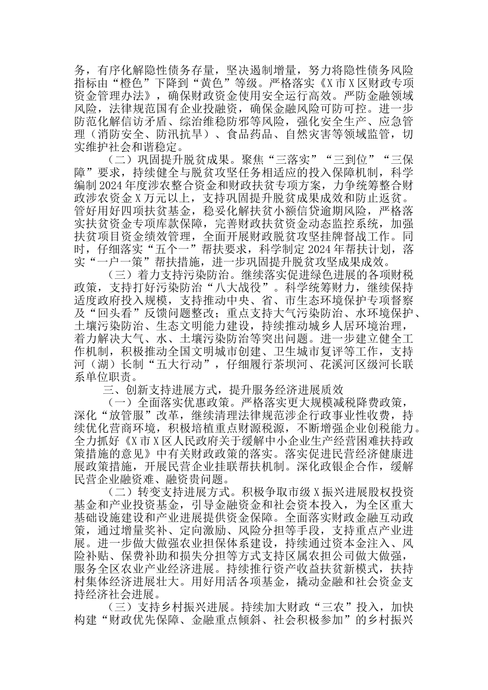 2024年全区财政工作要点_第2页