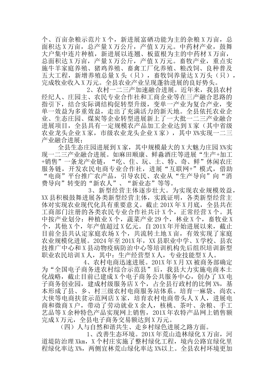 2024年全县实施乡村振兴战略调研报告_第3页