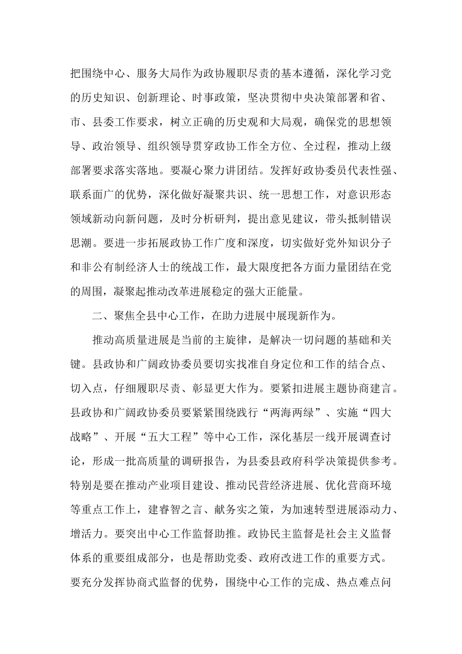 2024年全县政协工作会议讲话稿范例_第2页