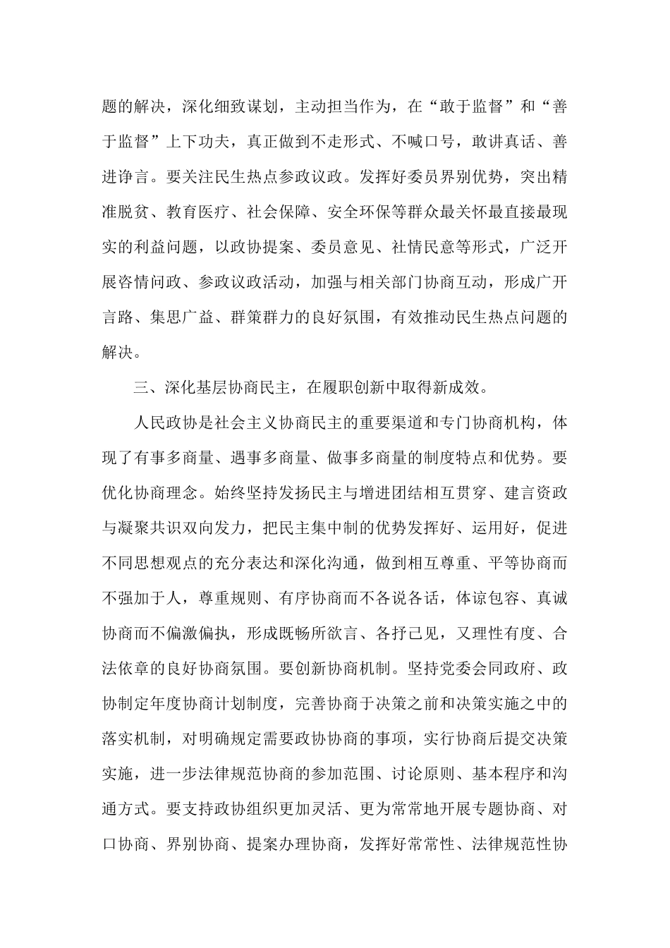 2024年全县政协工作会议讲话稿范例_第3页