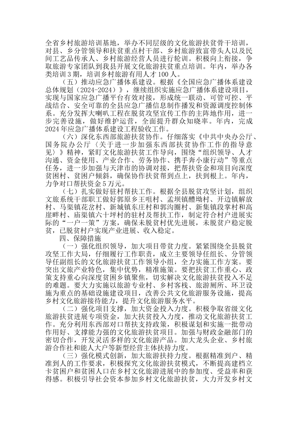 2024年全县文化旅游扶贫工作方案_第2页