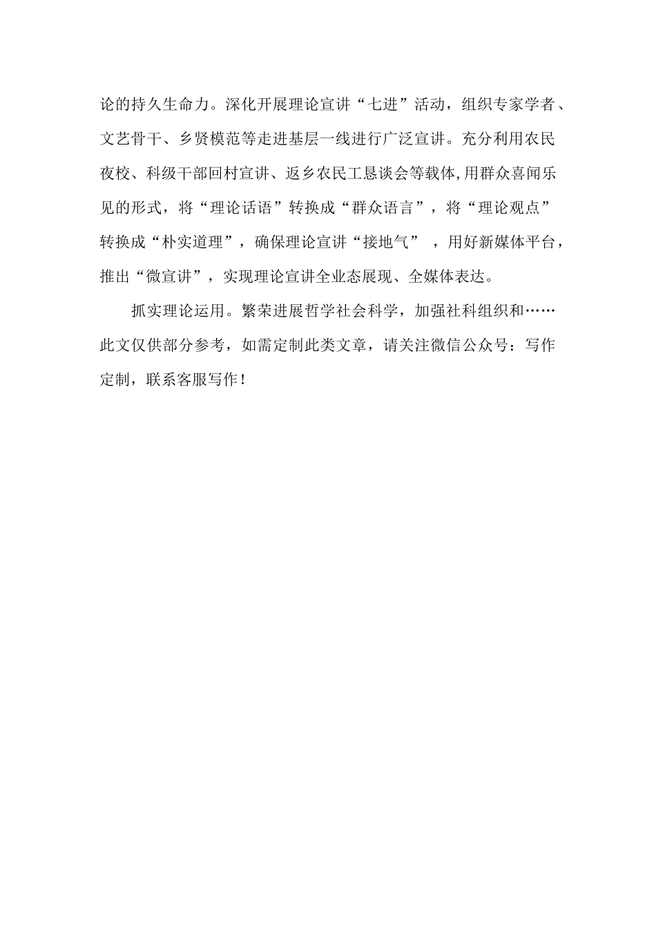 2024年全县宣传思想工作要点计划_第2页