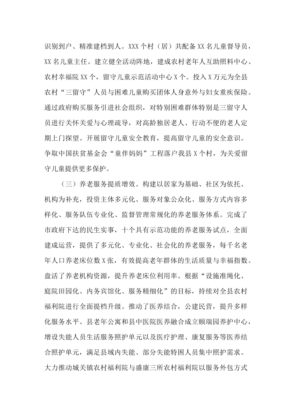 2024年全县民政工作会议工作报告_第3页