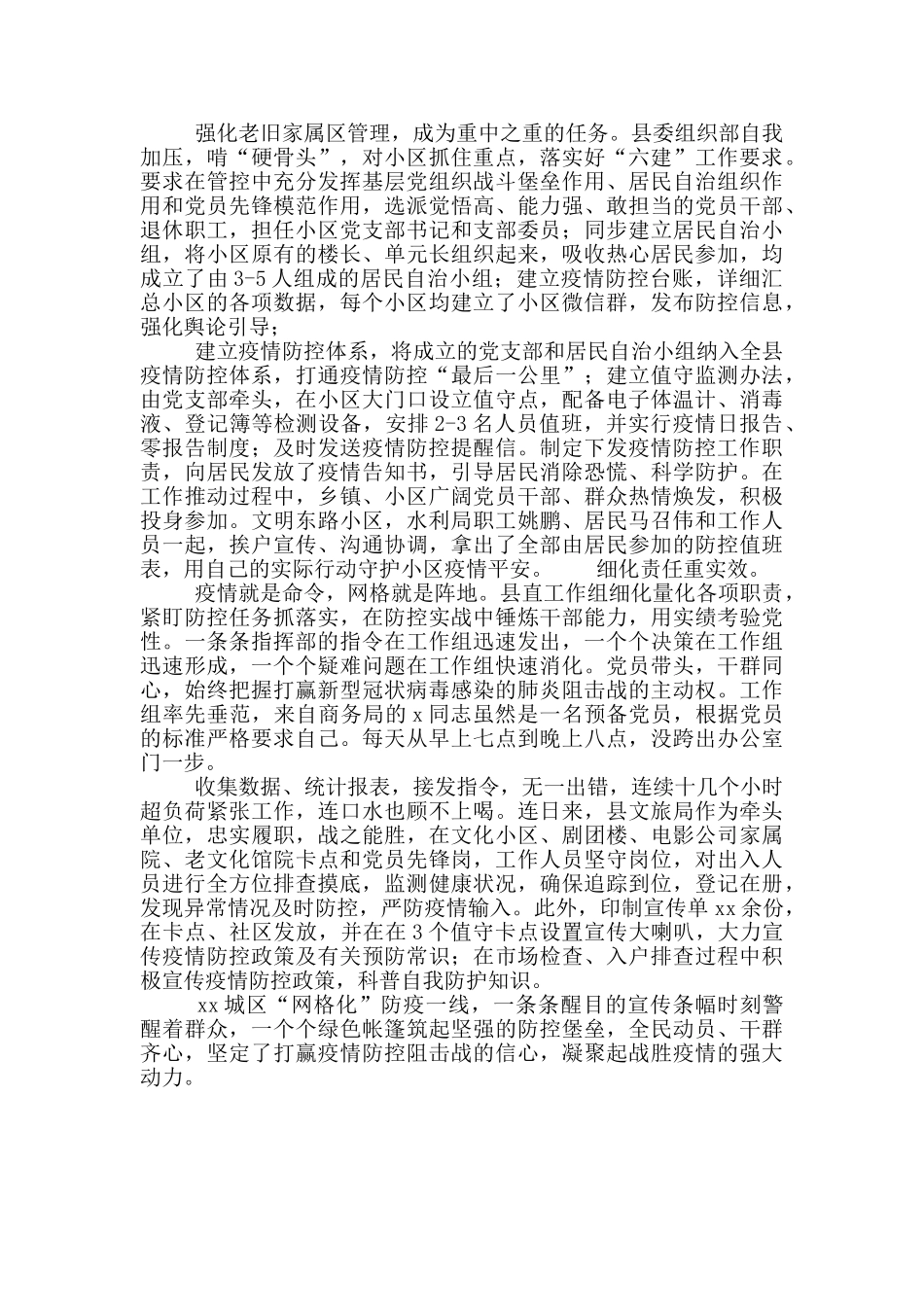 2024年全县疫情防控网格化管理工作经验材料_第2页