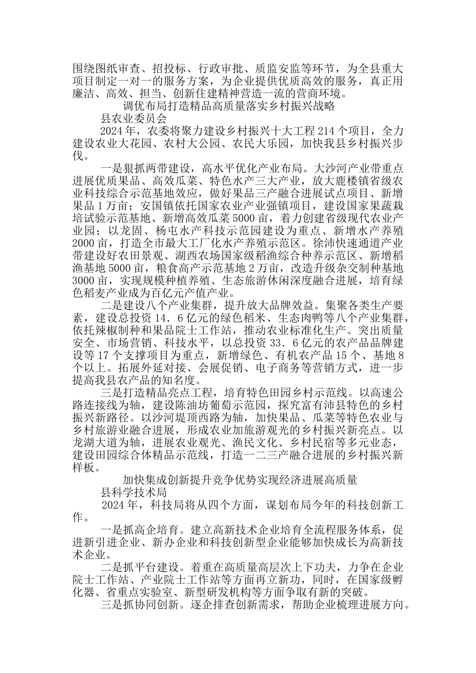 2024年全县深入推进高质量发展大会交流发言稿_第3页