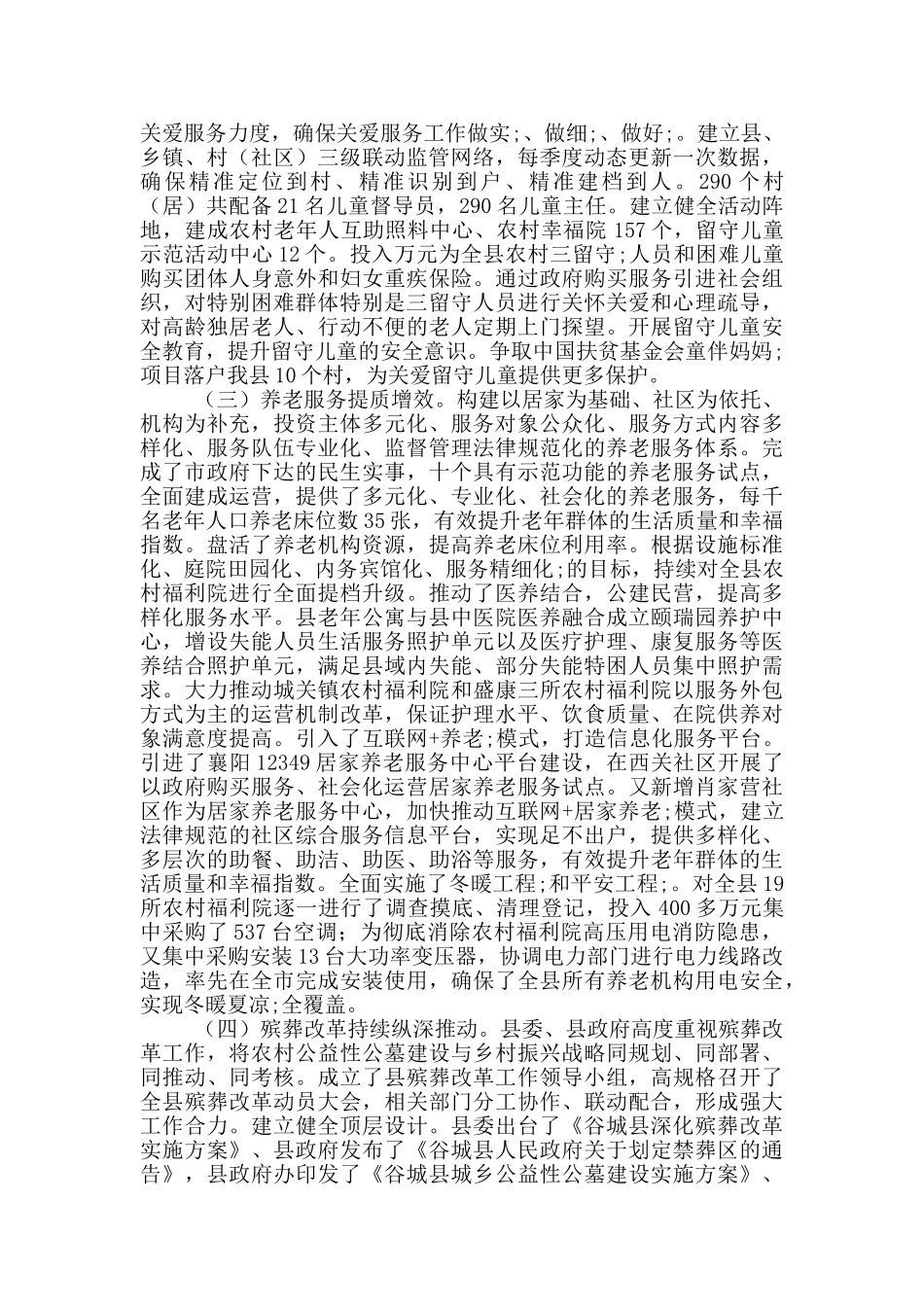 2024年全县民政工作会议工作报告_第2页