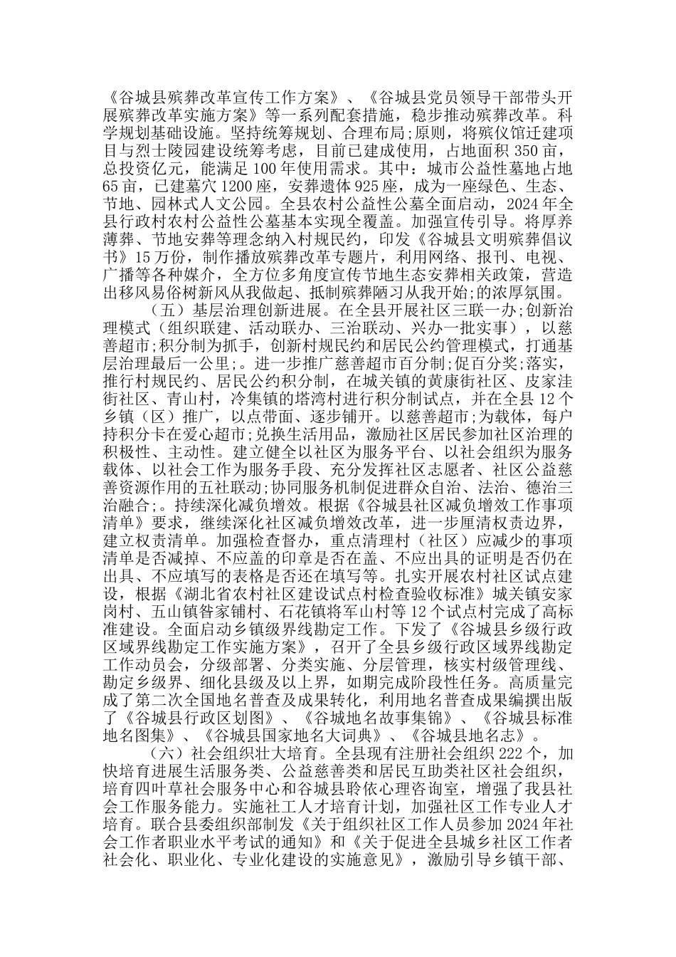 2024年全县民政工作会议工作报告_第3页