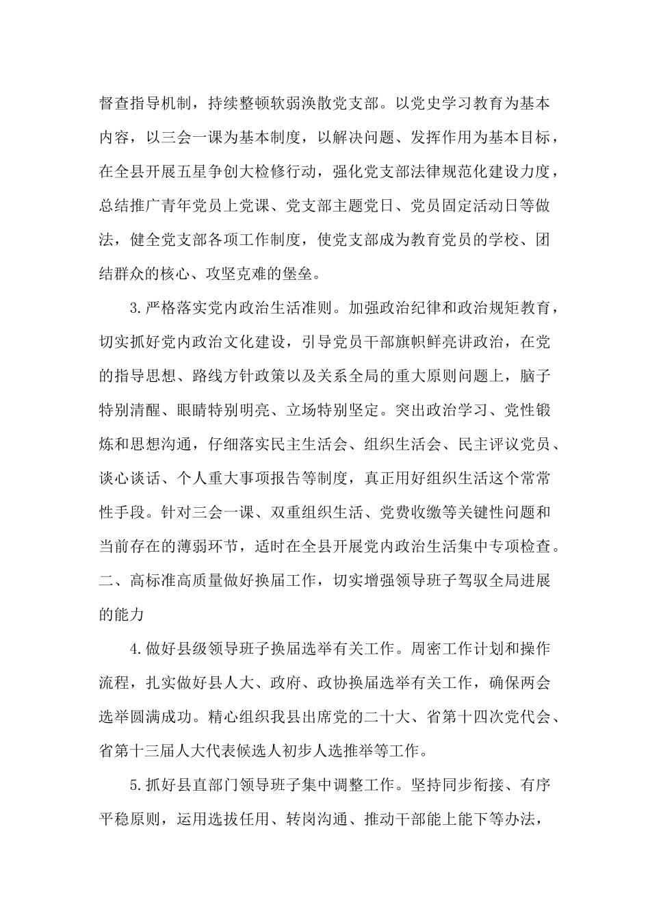 2024年全县组织工作要点模板_第2页