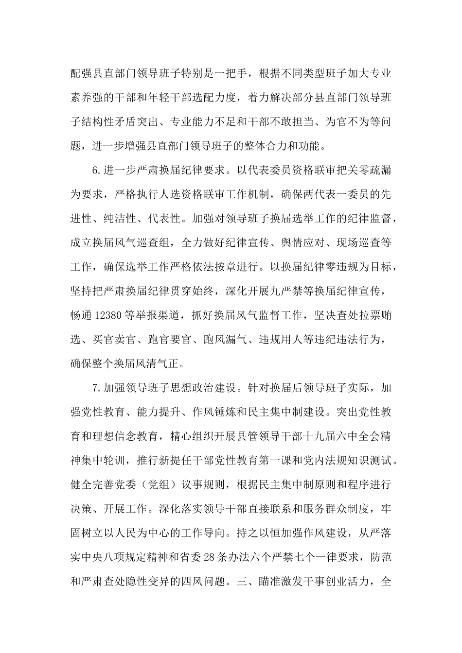 2024年全县组织工作要点模板_第3页