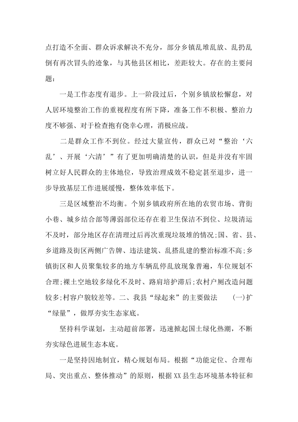 2024年全县开展人居环境综合整治工作总结范文_第2页