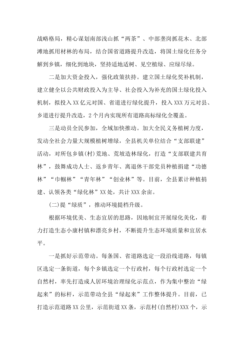 2024年全县开展人居环境综合整治工作总结范文_第3页