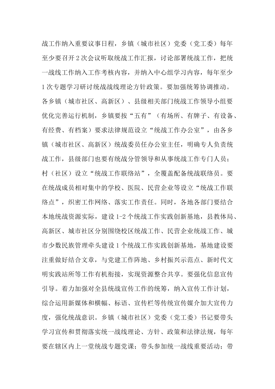 2024年全县统战工作要点_第2页