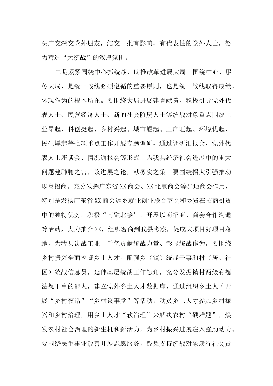 2024年全县统战工作要点_第3页