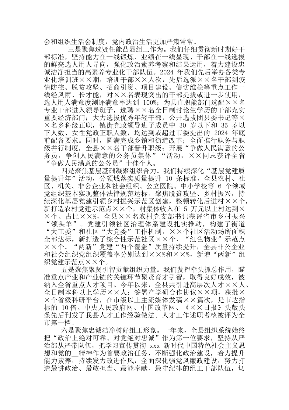 2024年全县组织工作会议讲话稿和市政府办全体人员会议发言例文_第2页