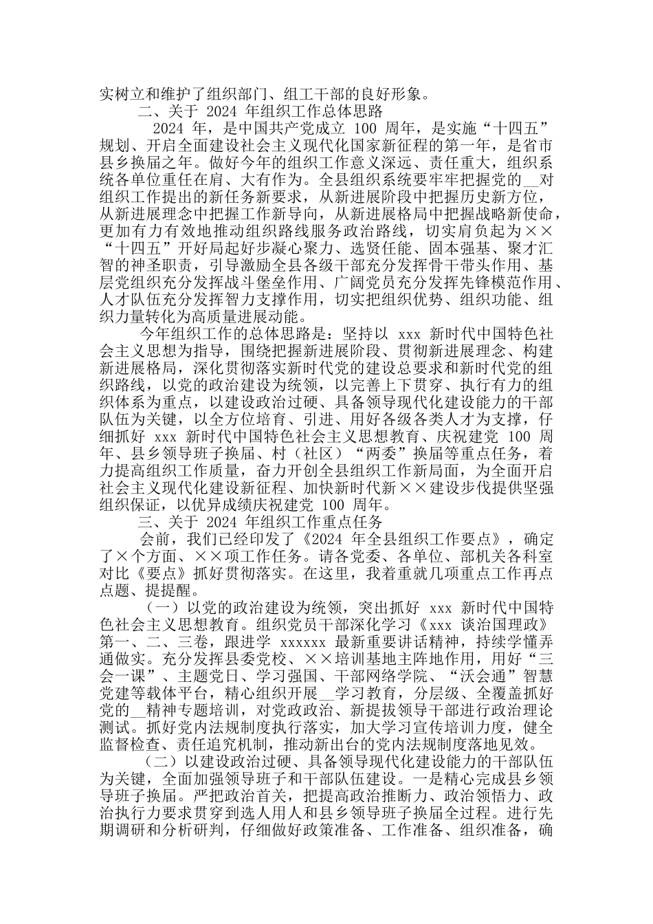 2024年全县组织工作会议讲话稿和市政府办全体人员会议发言例文_第3页