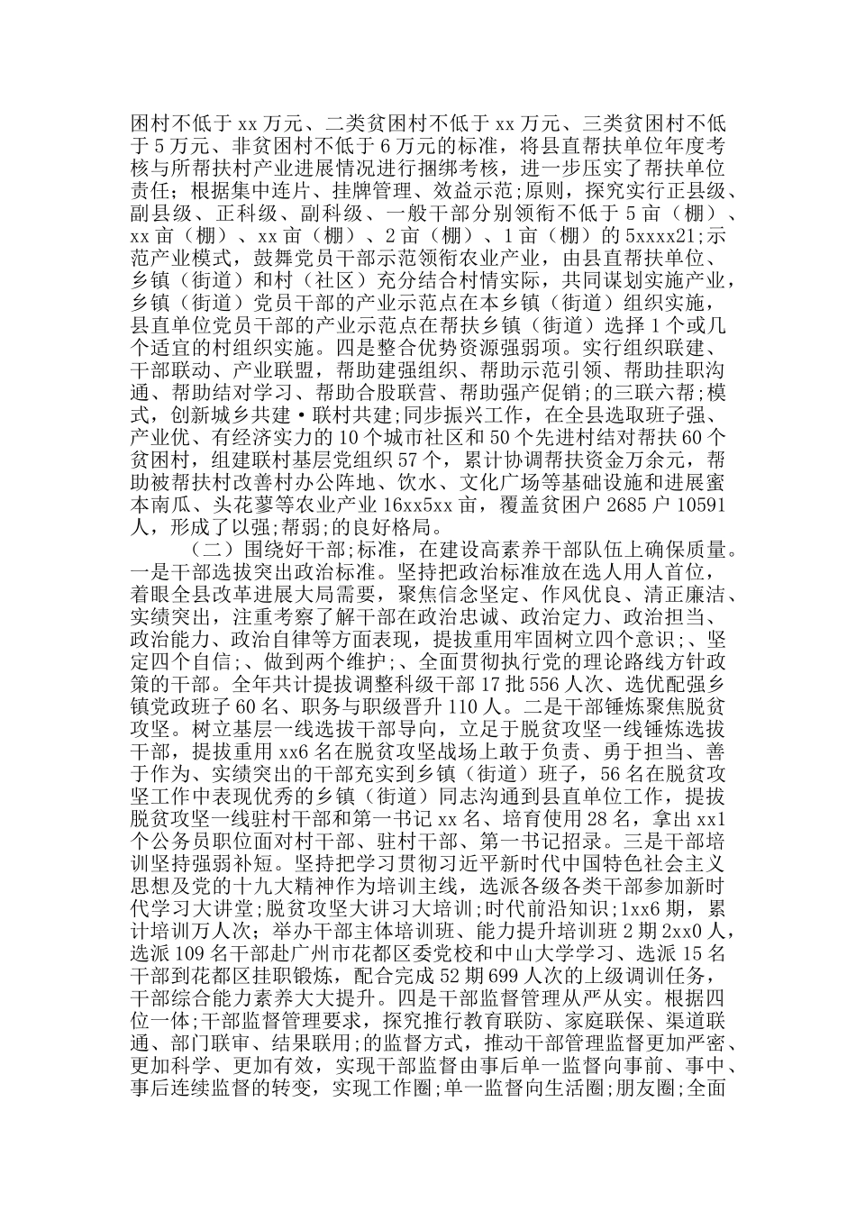 2024年全县组织工作总结及2024年工作计划_第2页